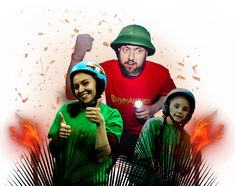 джуманджи одинцово